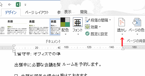 ワードの使い方 丸秘の透かし文字を挿入する方法