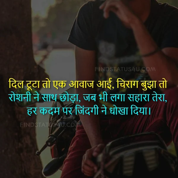 sad-shayari-image