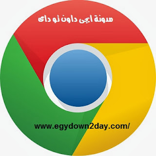 تحميل برنامج جوجل كروم عربى 2014 المتصفح الصاروخى للنت Download Google Chrome