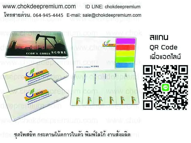 รับทำโพสอิท สกรีนโลโก้ Post It 3M พิมพ์โลโก้ตามแบบ มีหน้าปก