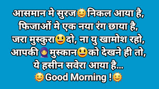 Good Morning Images Hindi Shayari | khubsurat good morning shayari