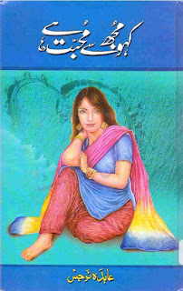 Kaho mujh se mohabbat hai novel by Abida Narjis Online Reading