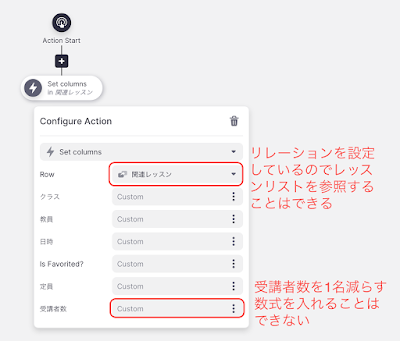 Glideでアクションを設定−Set columnsを指定する