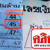 มาแล้ว...เลขเด็ด ล่างตรงๆ "เลขเงินล้าน" งวดวันที่ 16/11/58