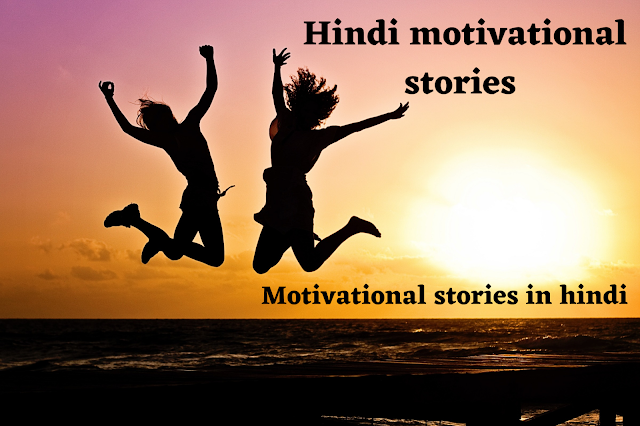 Hindi Motivational stories
