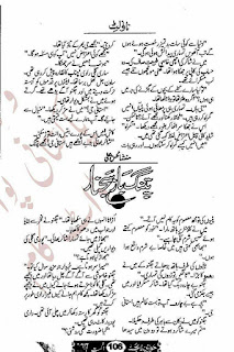 Patang Baz Sajna by Mnsha Mohsin Ali Online Reading