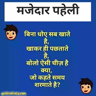 Paheliyan in hindi with answer