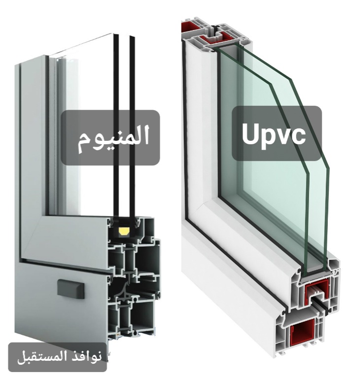 الفرق بين نوافذ الألمنيوم وال UPVC