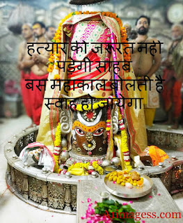 mahadev shayari photo