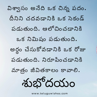 Good Morning Quotes in Telugu