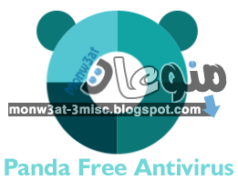 برنامج باندا انتي فايروس 2017 Panda Free Antivirus