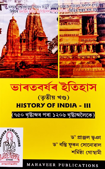 B.A 3rd Semester History of India Major 5 Book