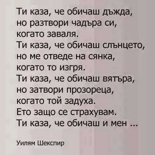 Ето защо се страхувам. Ти каза, че обичаш и мен .. 