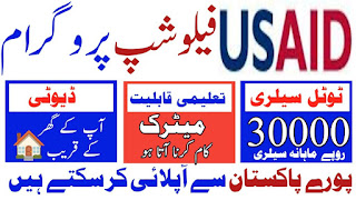 USAID Fallow Ship Program 2023 - USA Fellow Ship Program For Shemale OF Pakistan 2023