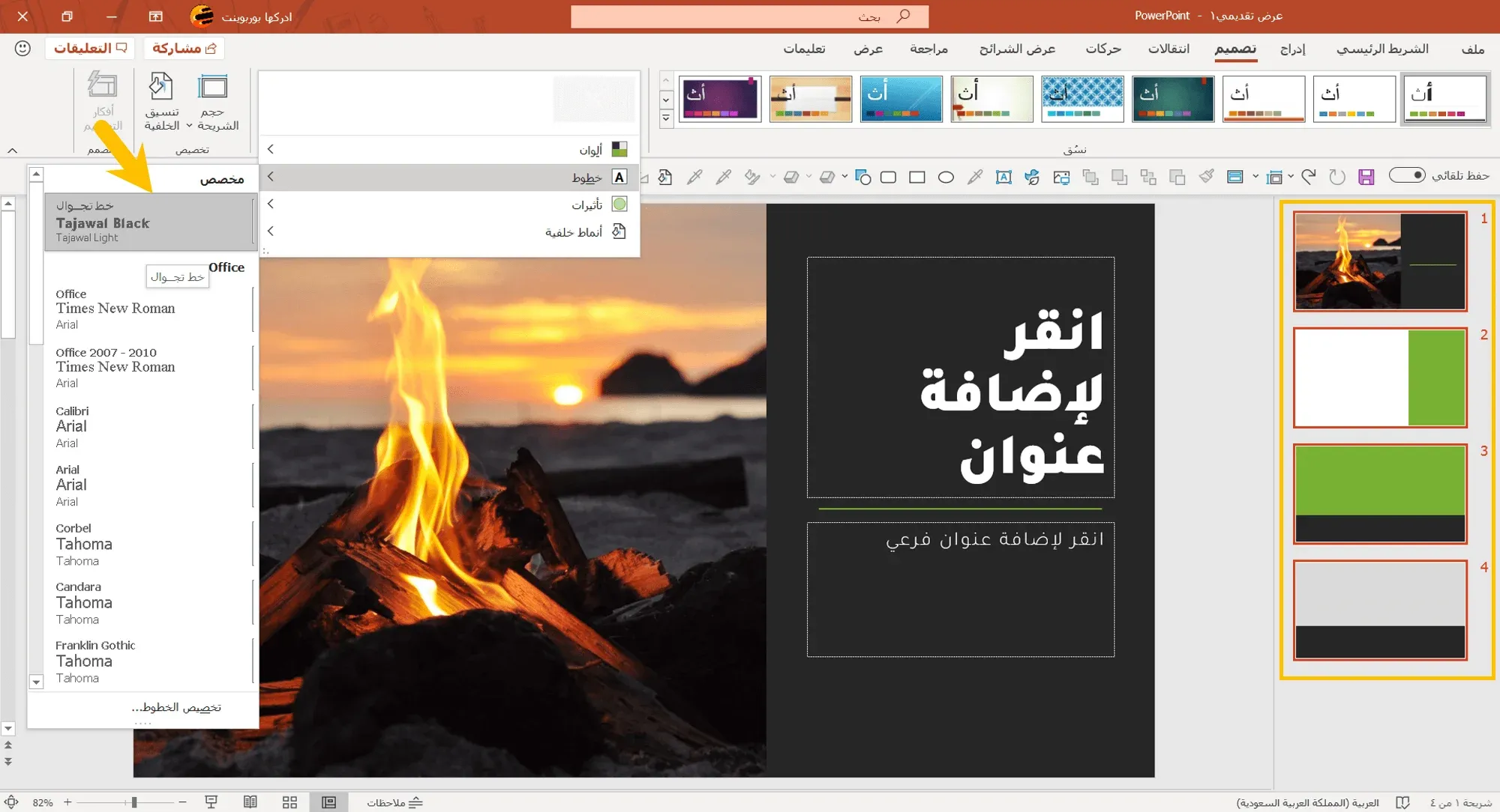 تغيير الخط لكافة شرائح عرض بوربوينت