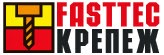 11-я Международная выставка крепежных изделий FastTec 2013