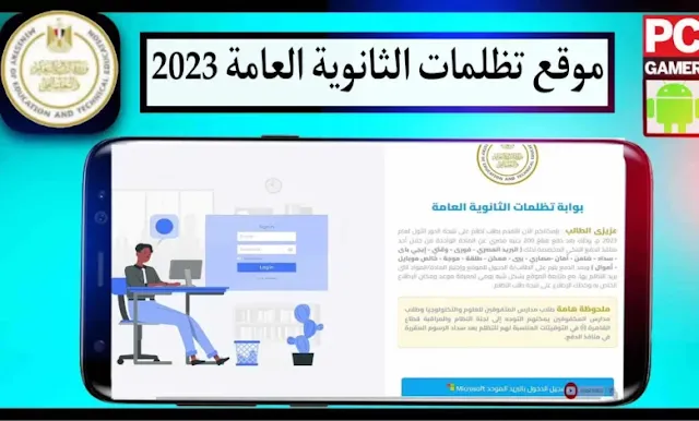 رابط الاستعلام عن نتيجة تظلمات الثانوية العامة 2023