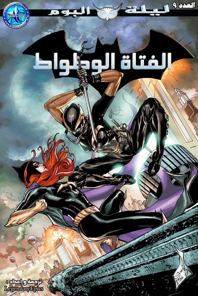 http://www.mediafire.com/download/46tstcs3kfs4fyc/17_batgirl_9_arabcomics.cbr