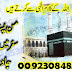 Shah jee, onlineistikhara for business, Pasand KiShadi, pasandkishadi, pasandkishadi in islam, pasandkishadi k liyequraniwazaif, pasandkishadi k liyetaweez, pasandkishadikaquraniamal, pasandkishadikarnekidua, Pasandkishadikawazifa, ,most powerful taweez for love,taweez for powerful love,free taweez for love,easy taweez for love, +923084853097 viber+whatsapp+imo