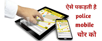 How police Trace phone using imei number explained ? मोबाइल ...