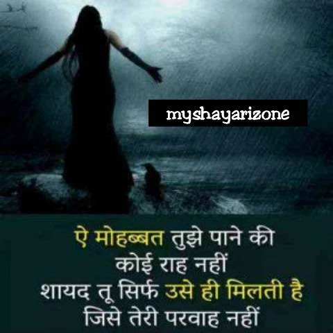 Dard-e-dil Mohabbat Shayari Lines Whatsapp Status in Hindi