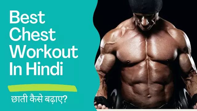 best-chest-workout-tricks
