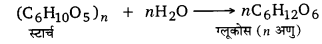 Solutions Class 12 रसायन विज्ञान-II Chapter-6 (जैव-अणु)