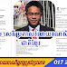 លោក សម សេរី ប្រកាសរំលាយរណសិរ្យរំដោះជាតិខ្មែរ និងរដ្ឋាភិបាលជាតិខ្មែរនិរទេស ហើយស្នើសម្តេចតេជោ ហ៊ុន សែន និងសម្តេចបវរធិបតី ហ៊ុន ម៉ាណែត លើកលែងទោស ដើម្បីបានត្រឡប់មកកម្ពុជាវិញ