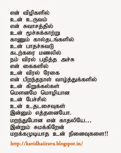 tamil love poem