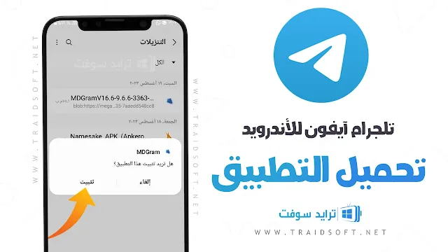 تحميل تليجرام ايفون للاندرويد بخط وايموجي الايفون