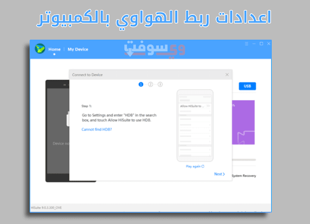 برنامج لادارة هواتف الهواوي