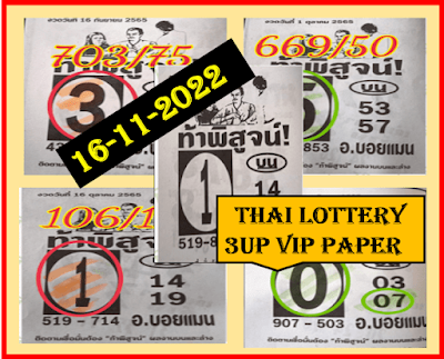 3up VIP Paper Thailand Lottery 16-11-2022-Thai Lottery 100% Sure VIP Paper 16-11-2022.