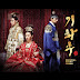 Various Artists - Empress Ki OST 