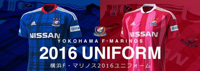 横浜f マリノス 16 新ユニフォーム ホームはチェック柄 アウェイはピンクを使用 ユニ11