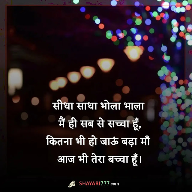 man ke liye shayari in hindi, man ke liye shayari do line, समझने के लिए शायरी, दुखी मन शायरी, मन की बात शायरी फोटो, चंचल मन पर शायरी, माँ के लिए दुआ शायरी, मन विचलित शायरी, मन पर अनमोल विचार, मन पर ग़ज़ल