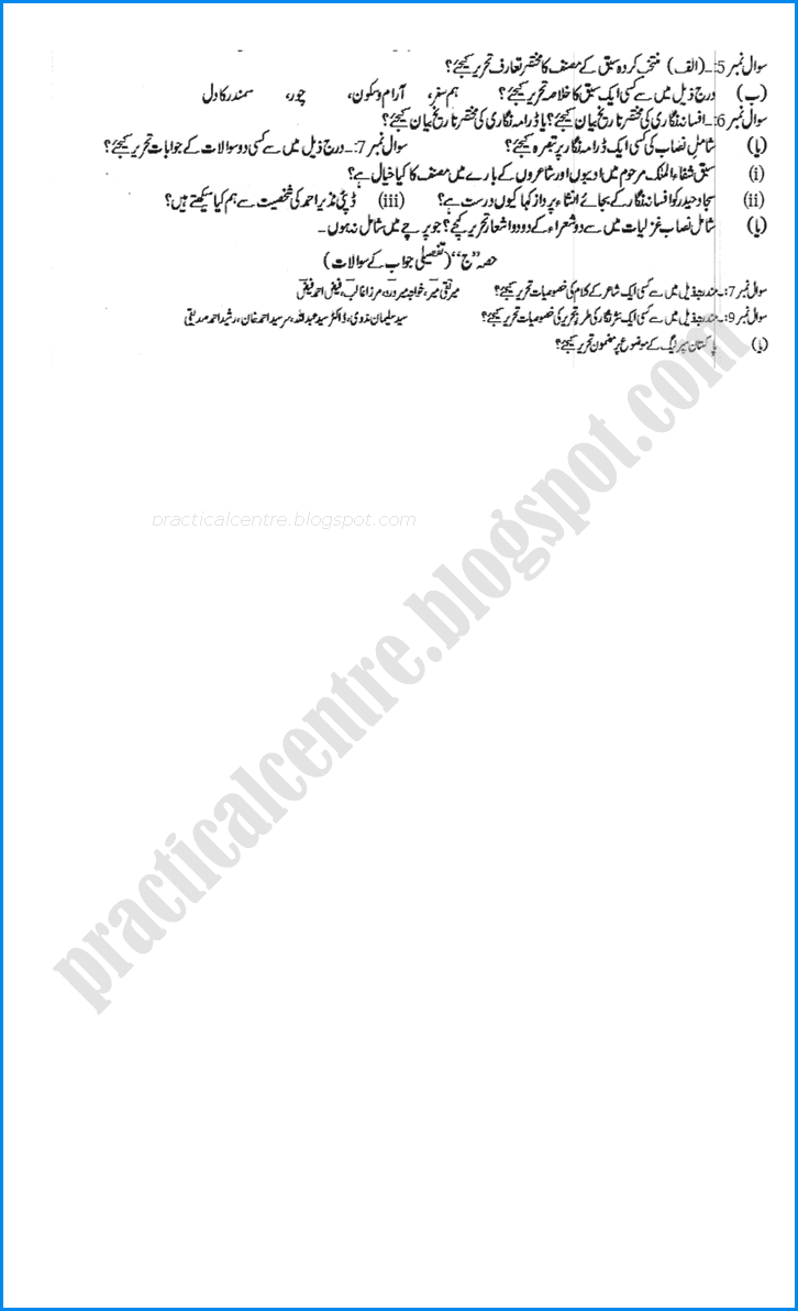 urdu-xii-practical-centre-preparation-paper-2022-science-group