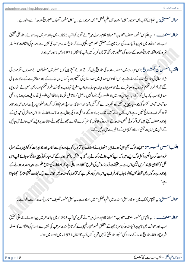 sindh-main-ilm-o-fazal-sabaq-ki-tashreeh-urdu-10th