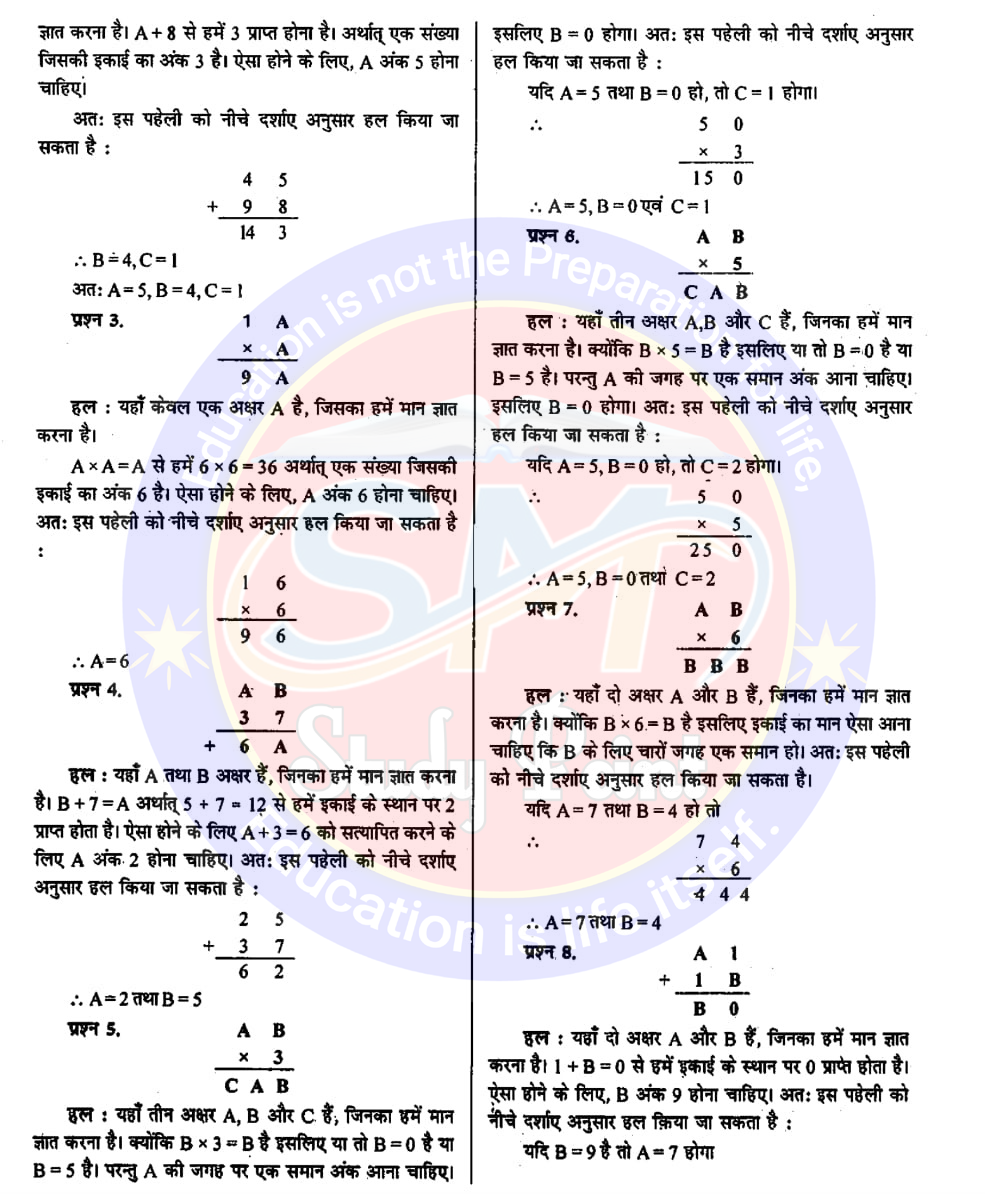 Class 8th NCERT Math Chapter 16 | Playing with Numbers | संख्याओं के साथ खेलना | प्रश्नावली 16.1, 16.2 | SM Study Point