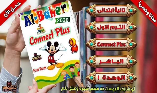 مذكرة Connect Plus للصف الثانى الابتدائى,مذكرة كونكت بلس الصف الثاني الابتدائي,مذكرة كونكت بلس للصف الثاني الابتدائي,ملزمة كونكت بلس تانية ابتدائى ترم اول,منهج كونكت بلس الصف الثاني الابتدائي الترم الاول,كونكت بلس للصف الثاني الابتدائي الترم الاول,كونكت بلس للصف الثاني الابتدائي ترم اول,كونكت بلس تانية ابتدائي ترم اول