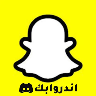 تحميل سناب شات بلس مهكر 2023 Snapchat++ للايفون / للاندرويد