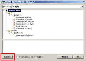 Arma3 MODのオプション ファイル移動ツール