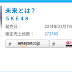 14th Single SKE48 "Mirai to wa?" Terjual 393.797 Keping Dalam Seminggu