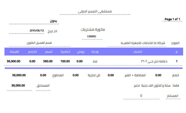 طباعه فاتوره شراء