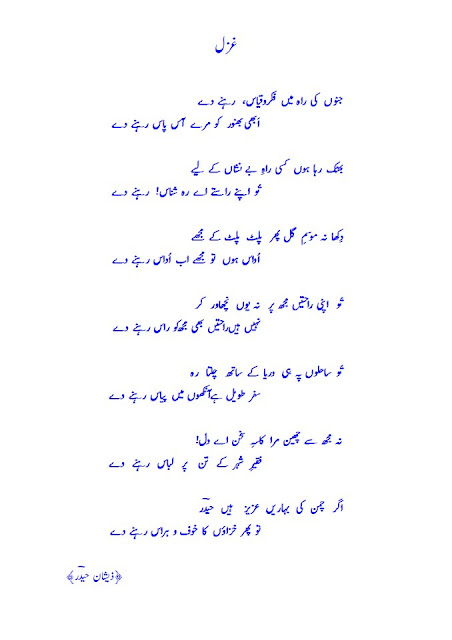 zeeshan haider ki gazal 