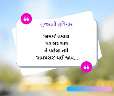 Good Morning Gujarati Suvichar images