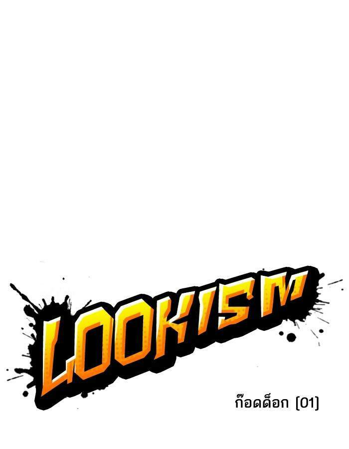 Lookism ตอนที่ 199