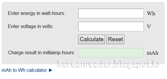 배터리 용량 Wh mAh 단위 계산기