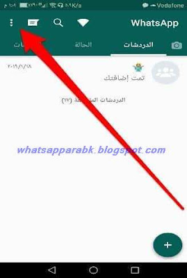 شرح اهم مميزات الواتس الذهبي بالصور