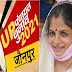 जौनपुर जिला पंचायत अध्‍यक्ष चुनाव परिणाम 2021 :  धनंजय सिंह की पत्नी श्रीकला विजयी घोषित