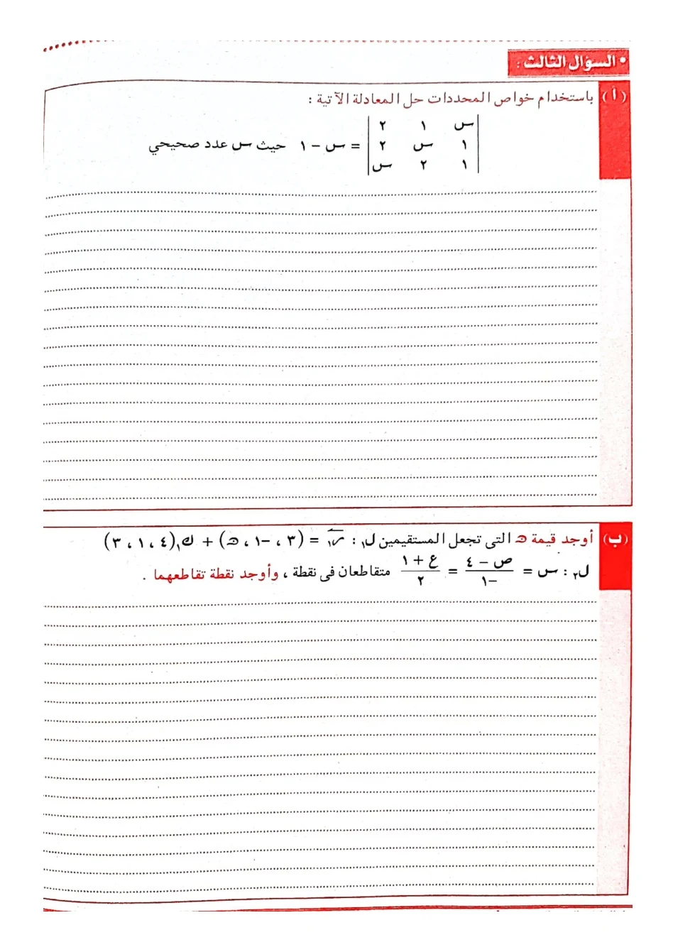 المرشد فى الجبر والهندسه الفراغيه وجزاكم الله خيرا كل التحيه والتقدير للاستاد اسماعيل مسؤل 100 ميه